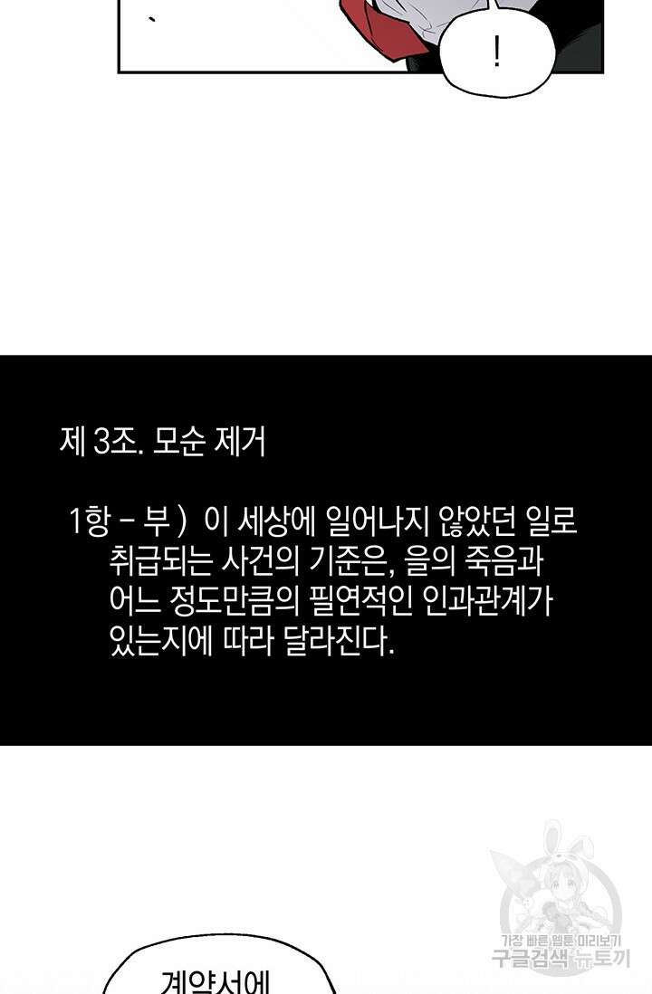 죽어야 사는 남자 7화 41