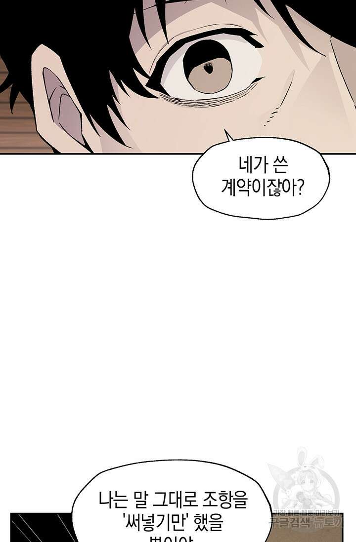 죽어야 사는 남자 7화 52