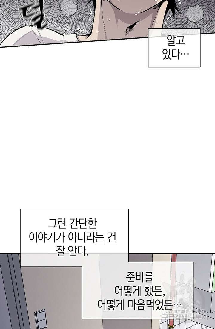 죽어야 사는 남자 7화 79