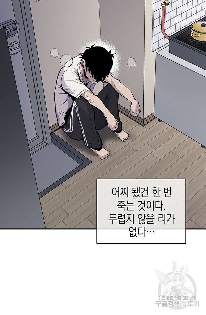 죽어야 사는 남자 7화 80