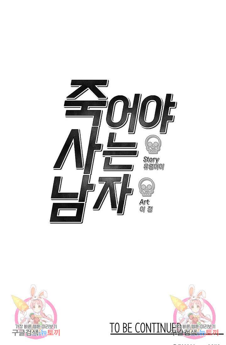 죽어야 사는 남자 7화 95