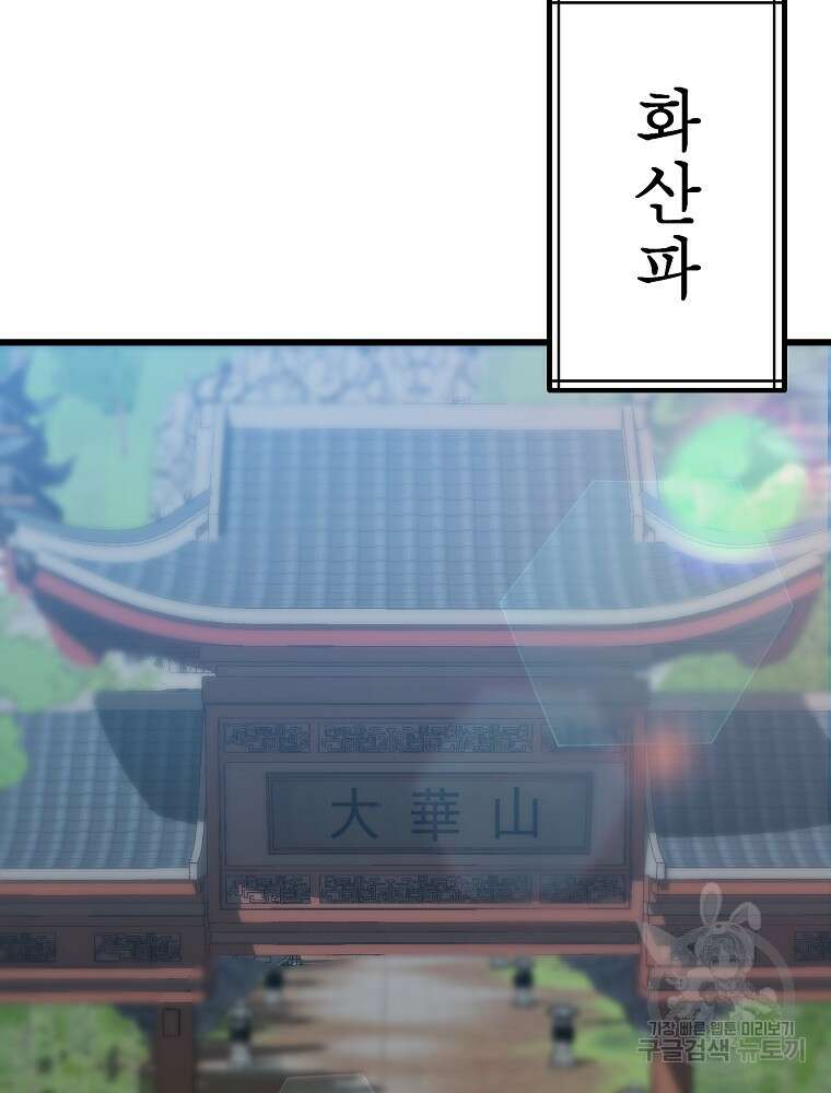강호 아포칼립스 1화 4