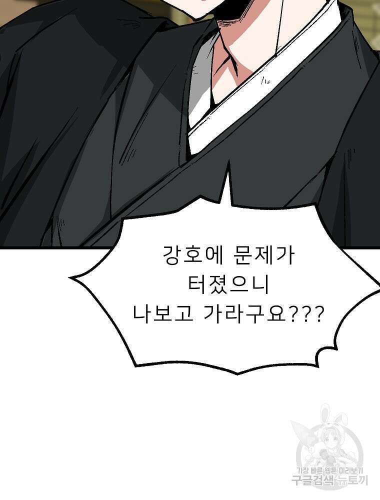 강호 아포칼립스 1화 8