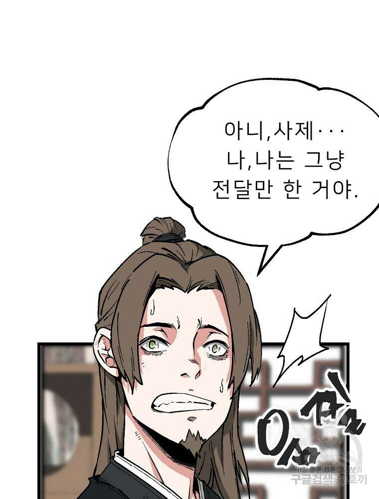 강호 아포칼립스 1화 11