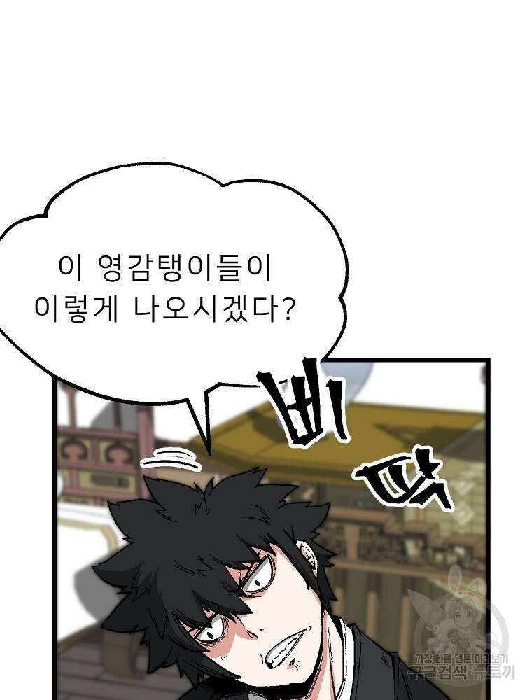 강호 아포칼립스 1화 13