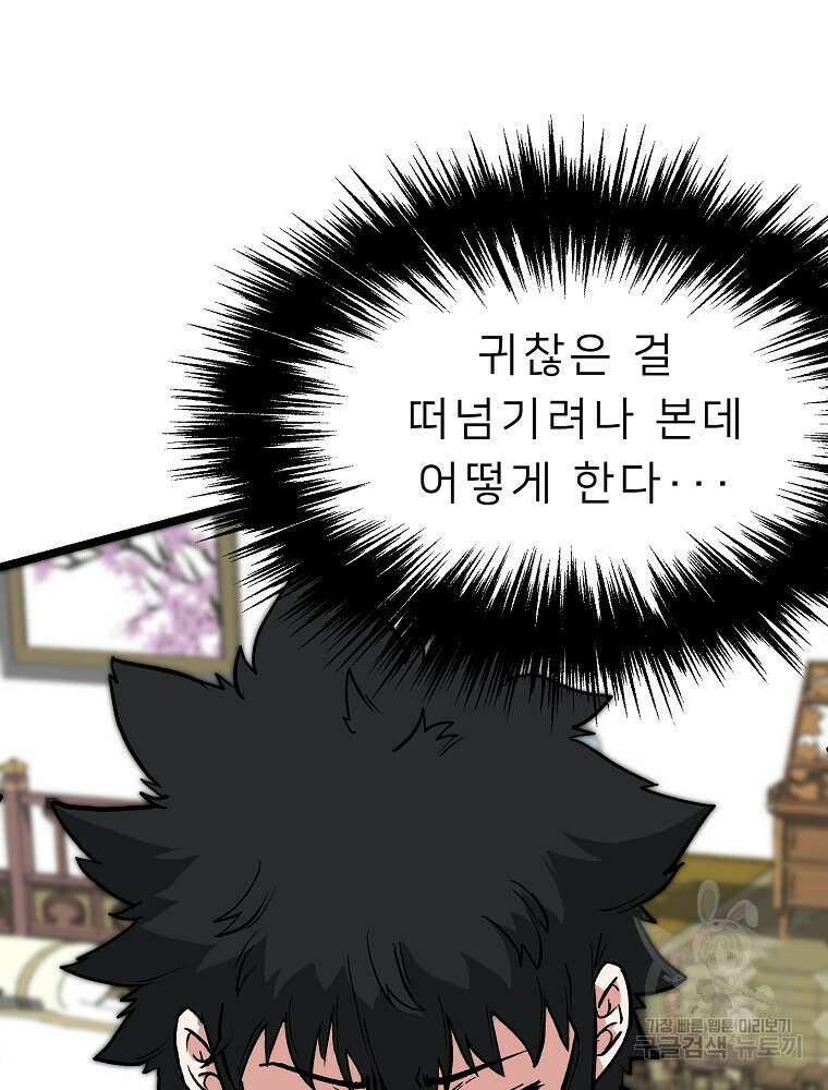 강호 아포칼립스 1화 15