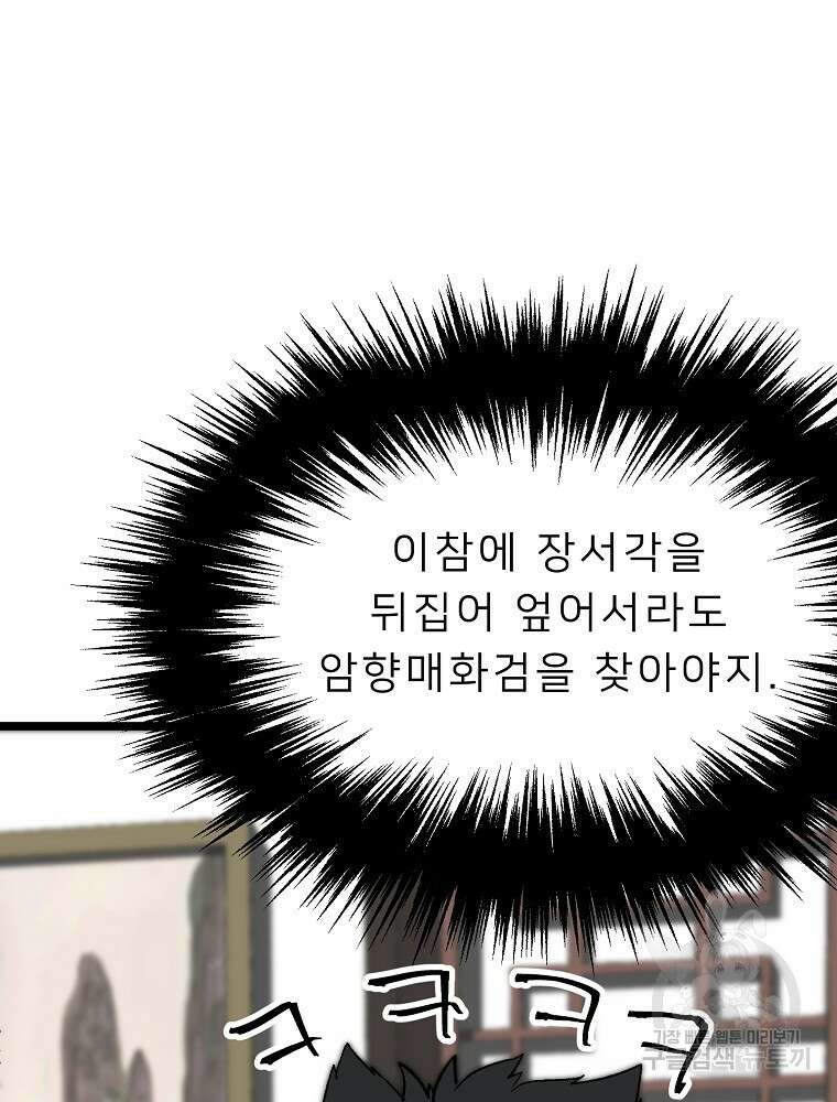 강호 아포칼립스 1화 19