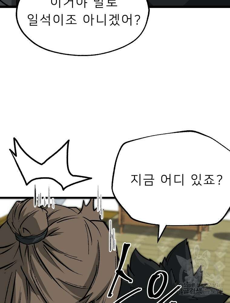 강호 아포칼립스 1화 21