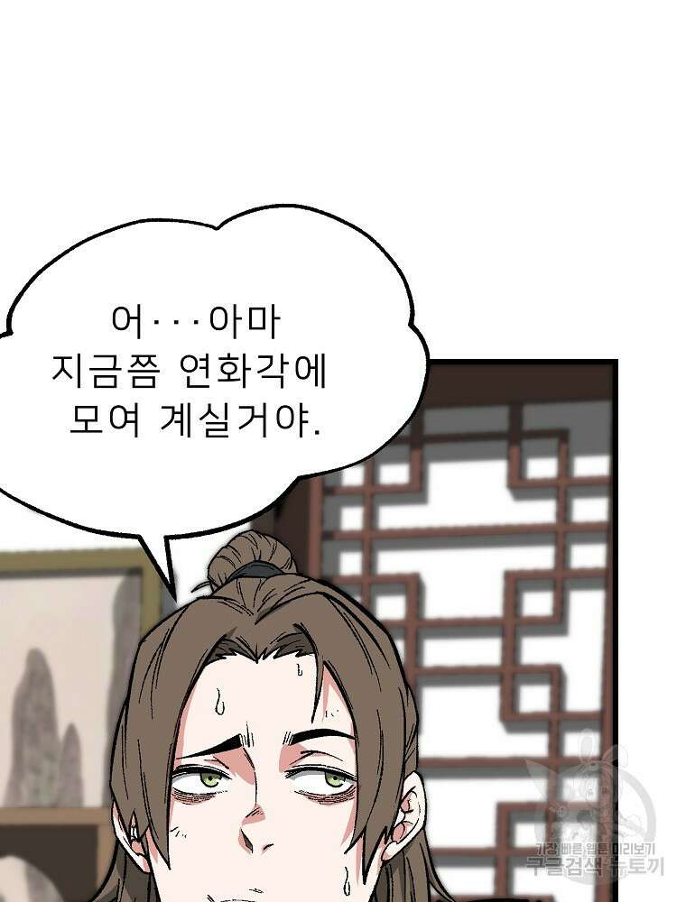 강호 아포칼립스 1화 26