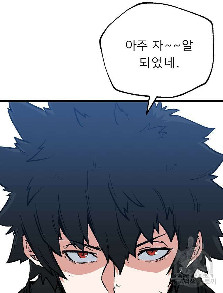 강호 아포칼립스 1화 28