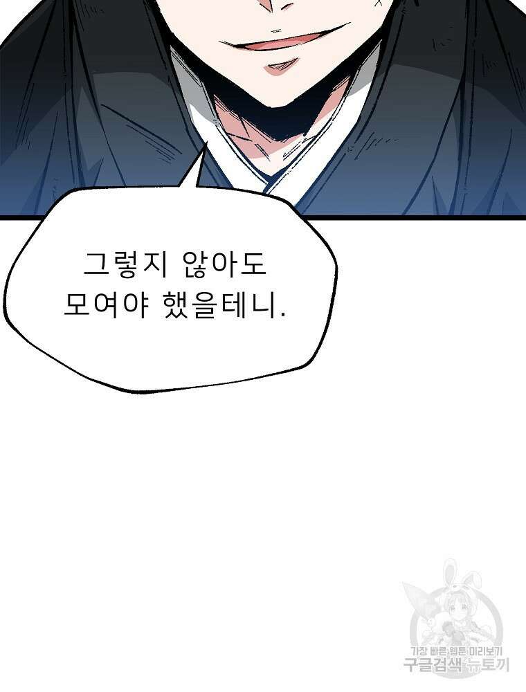 강호 아포칼립스 1화 29