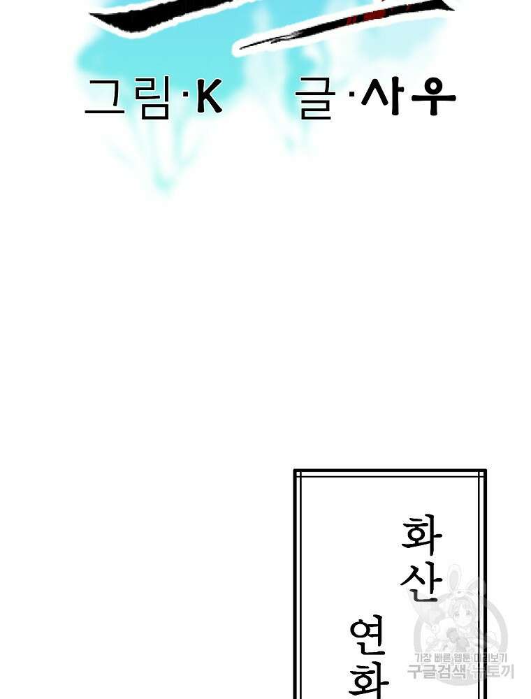 강호 아포칼립스 1화 31