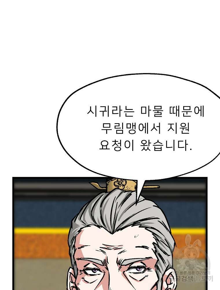 강호 아포칼립스 1화 33