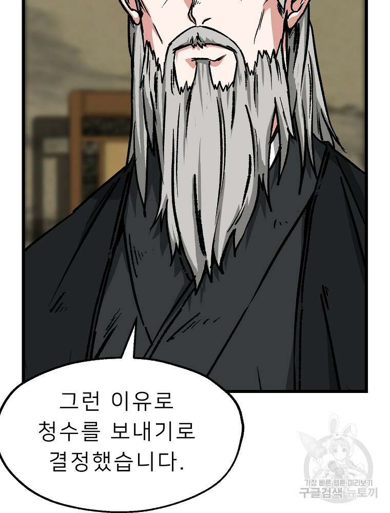 강호 아포칼립스 1화 34