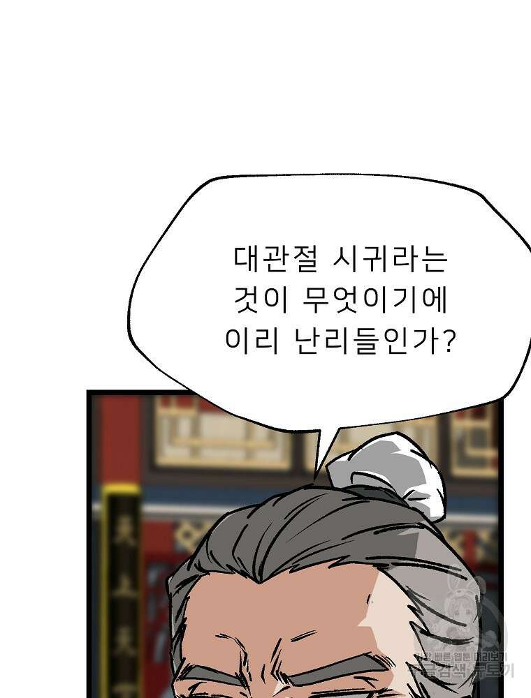 강호 아포칼립스 1화 37