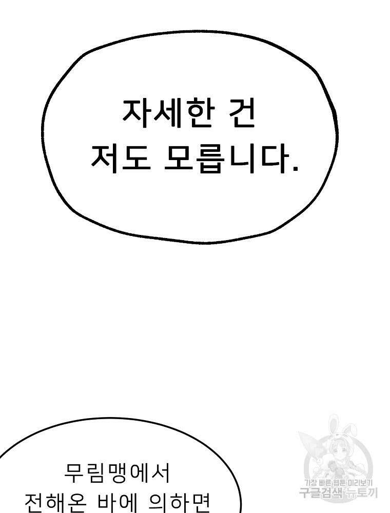 강호 아포칼립스 1화 39