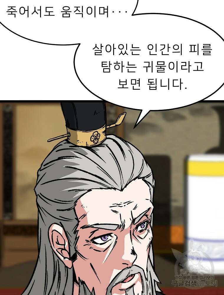 강호 아포칼립스 1화 40