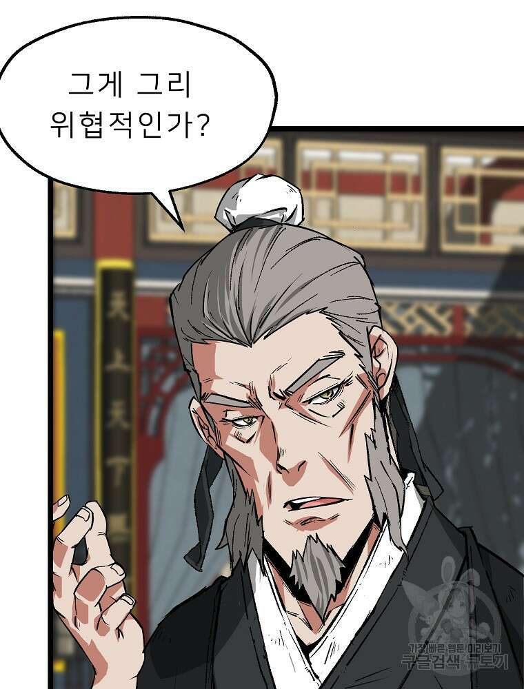 강호 아포칼립스 1화 42