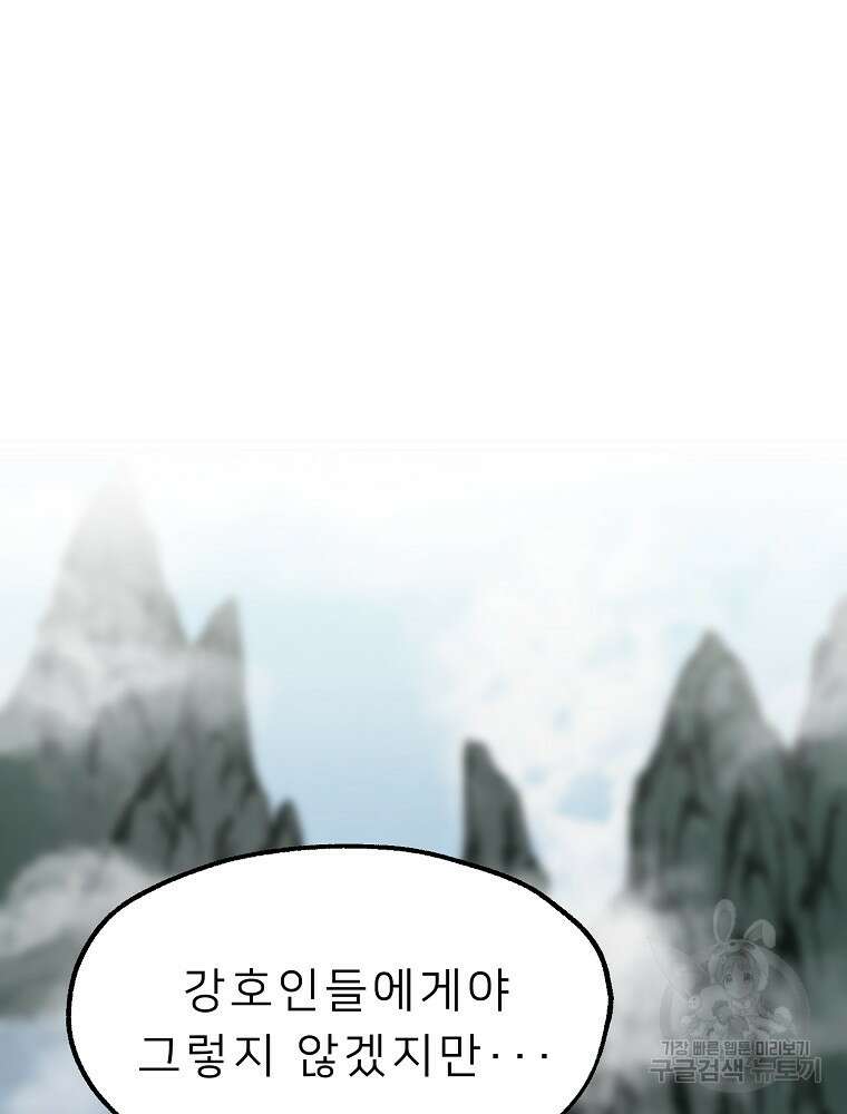 강호 아포칼립스 1화 44