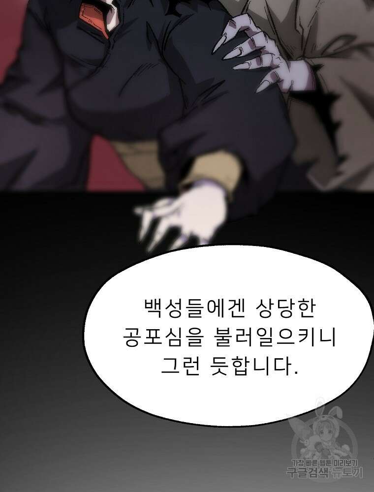강호 아포칼립스 1화 47