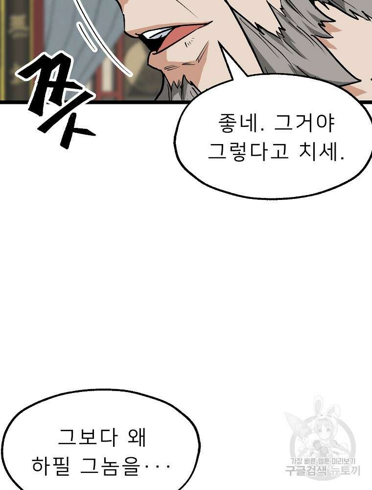 강호 아포칼립스 1화 49