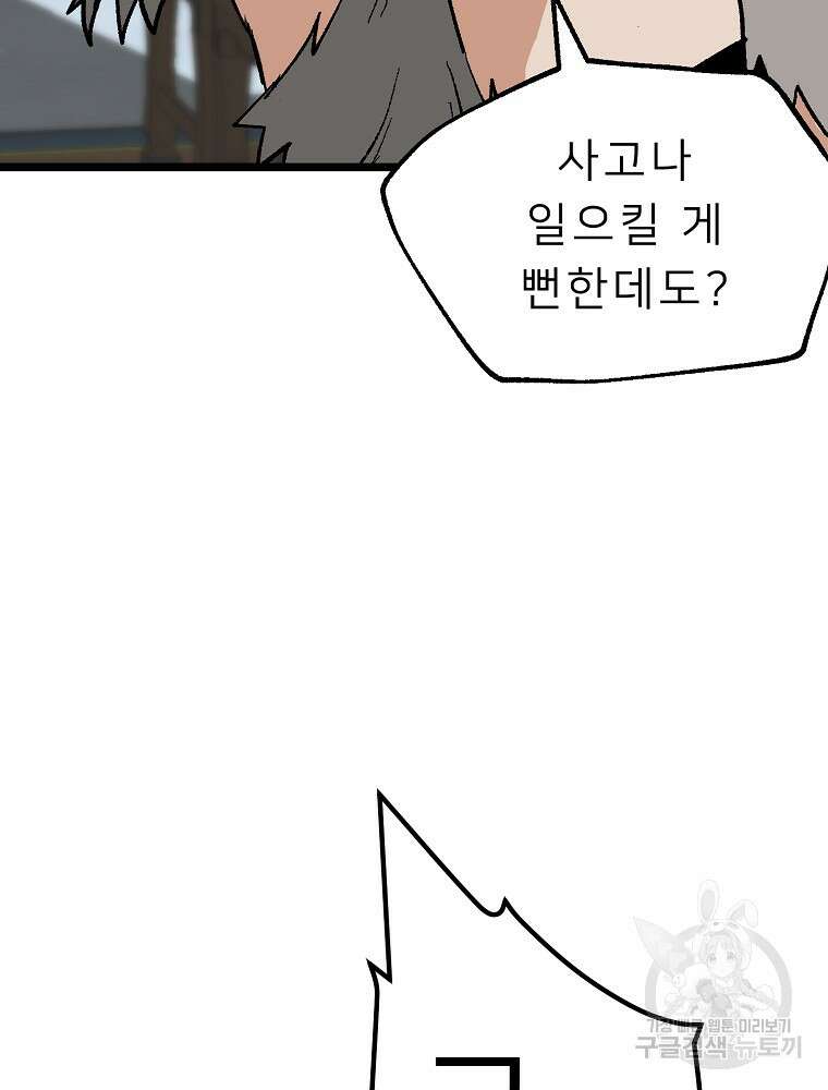 강호 아포칼립스 1화 51