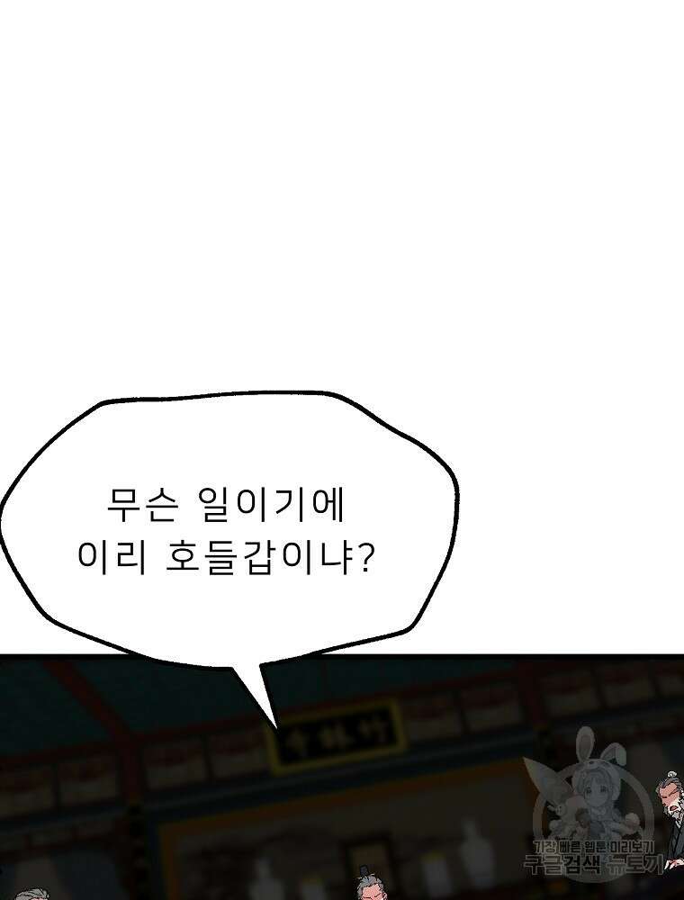 강호 아포칼립스 1화 55