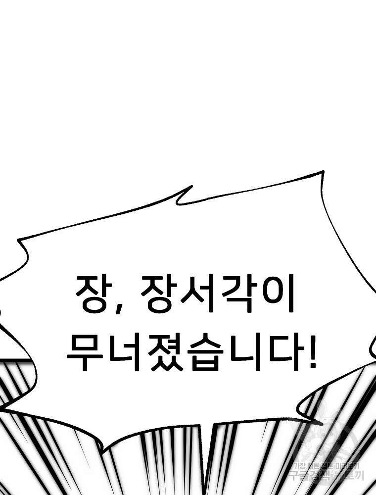 강호 아포칼립스 1화 57