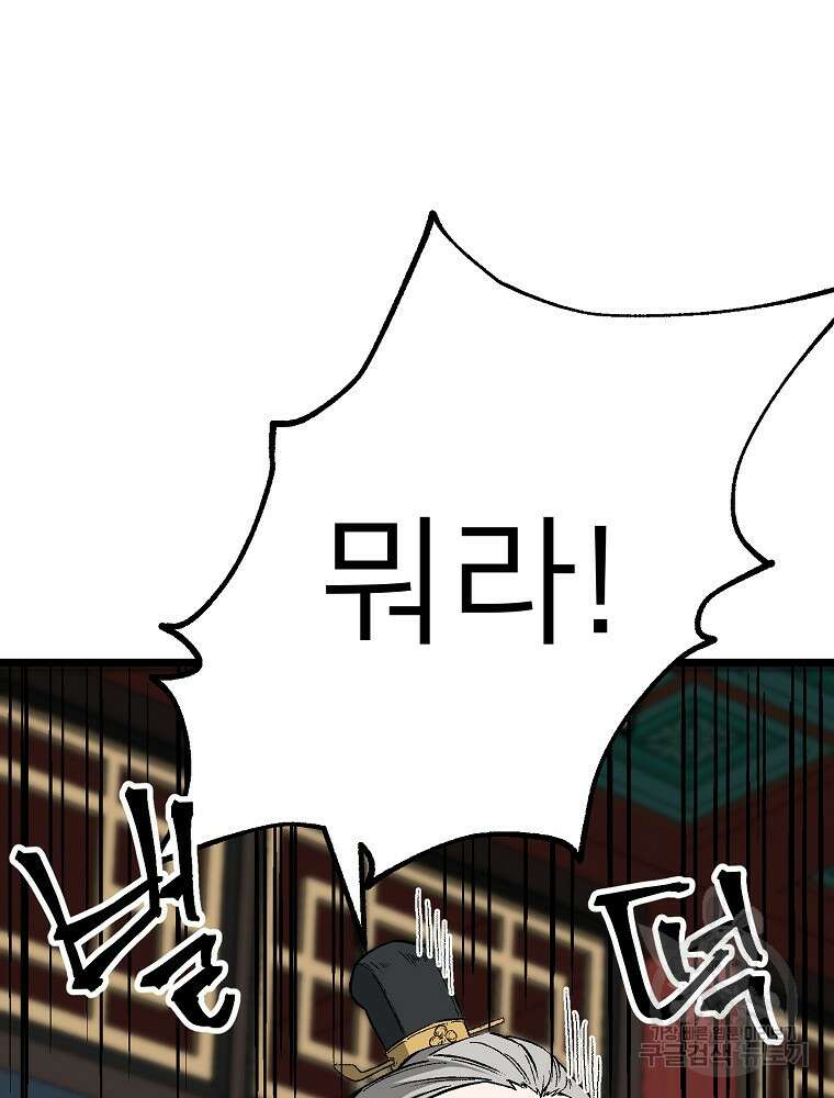 강호 아포칼립스 1화 59