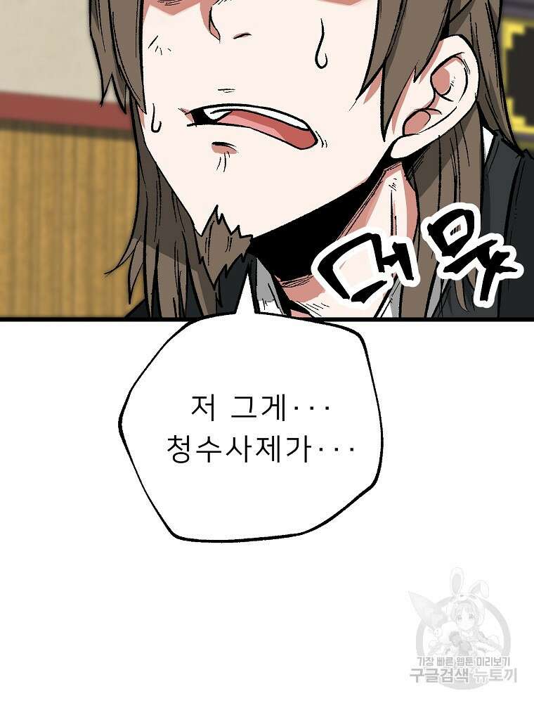 강호 아포칼립스 1화 64
