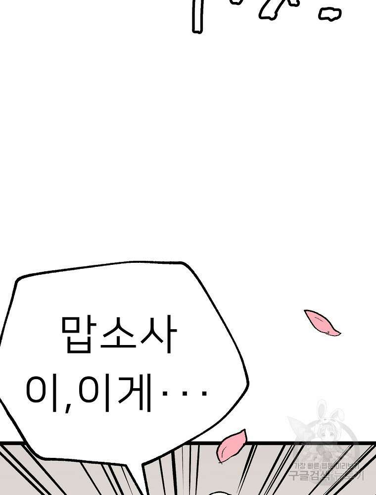 강호 아포칼립스 1화 74