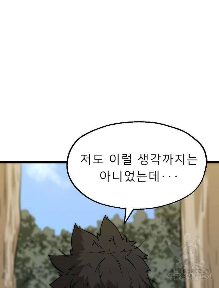 강호 아포칼립스 1화 82
