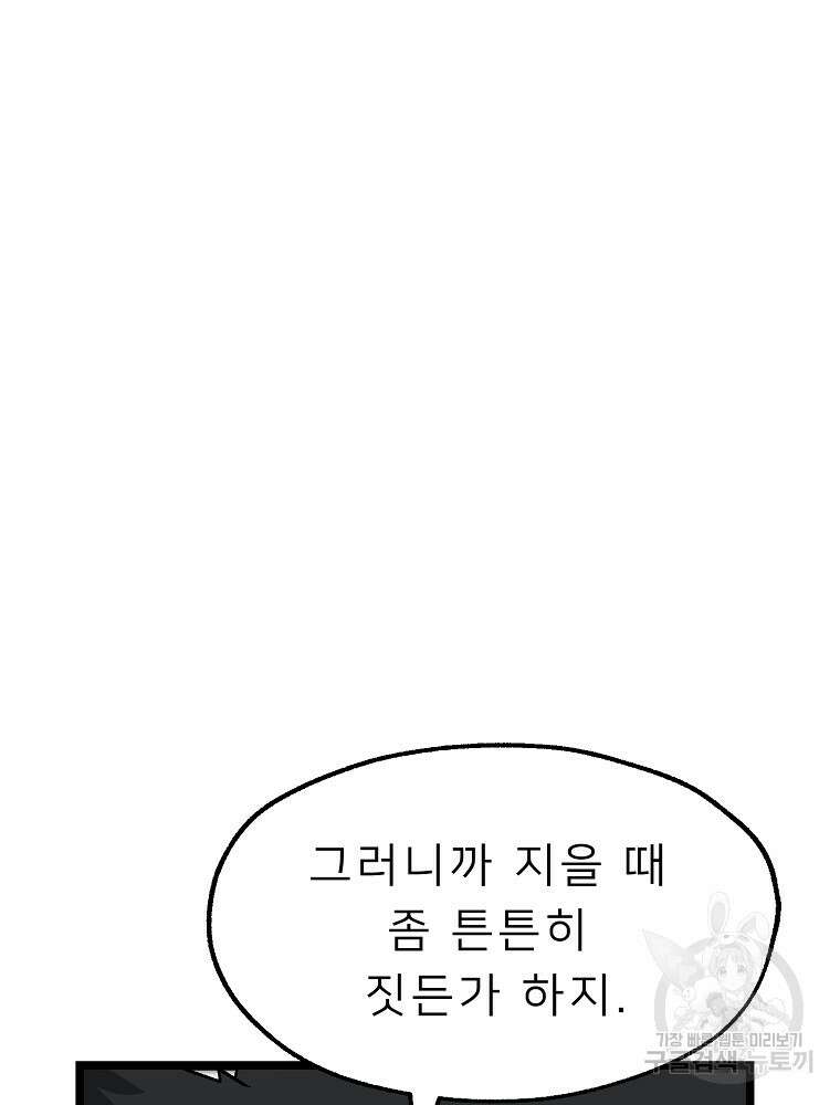 강호 아포칼립스 1화 84