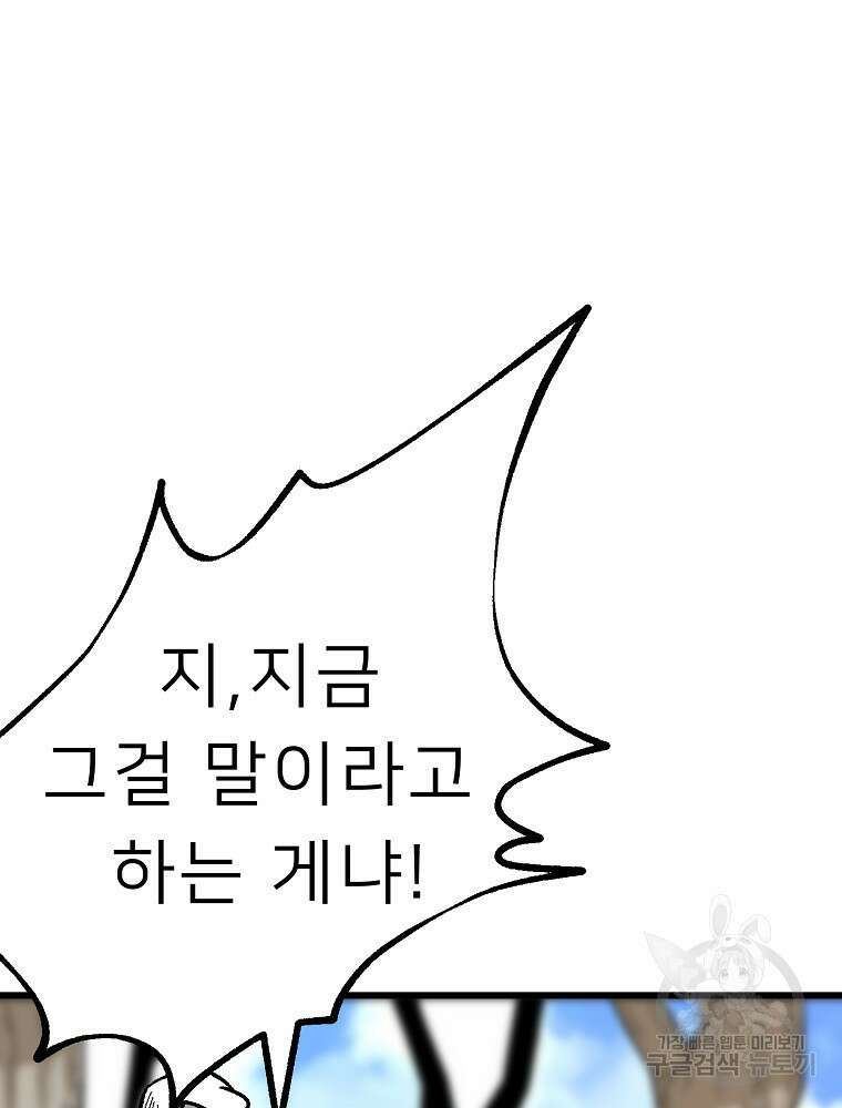 강호 아포칼립스 1화 86