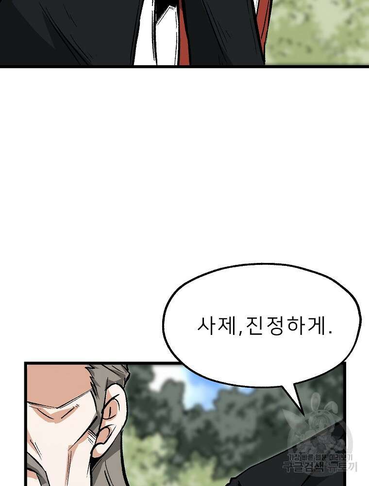 강호 아포칼립스 1화 88