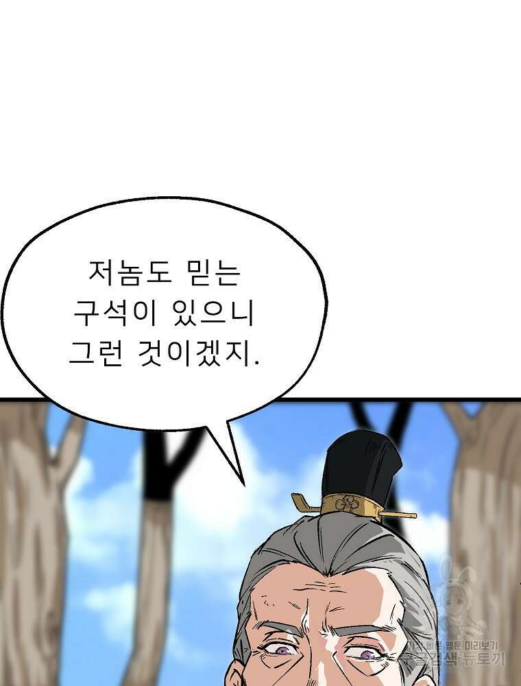 강호 아포칼립스 1화 90