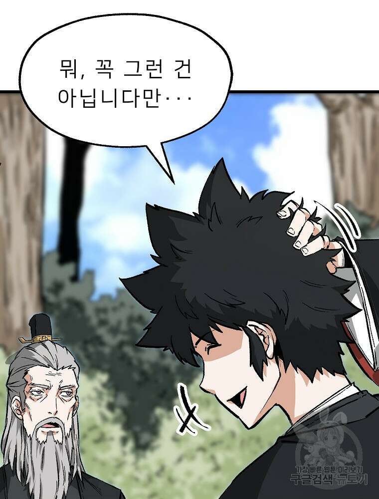 강호 아포칼립스 1화 93