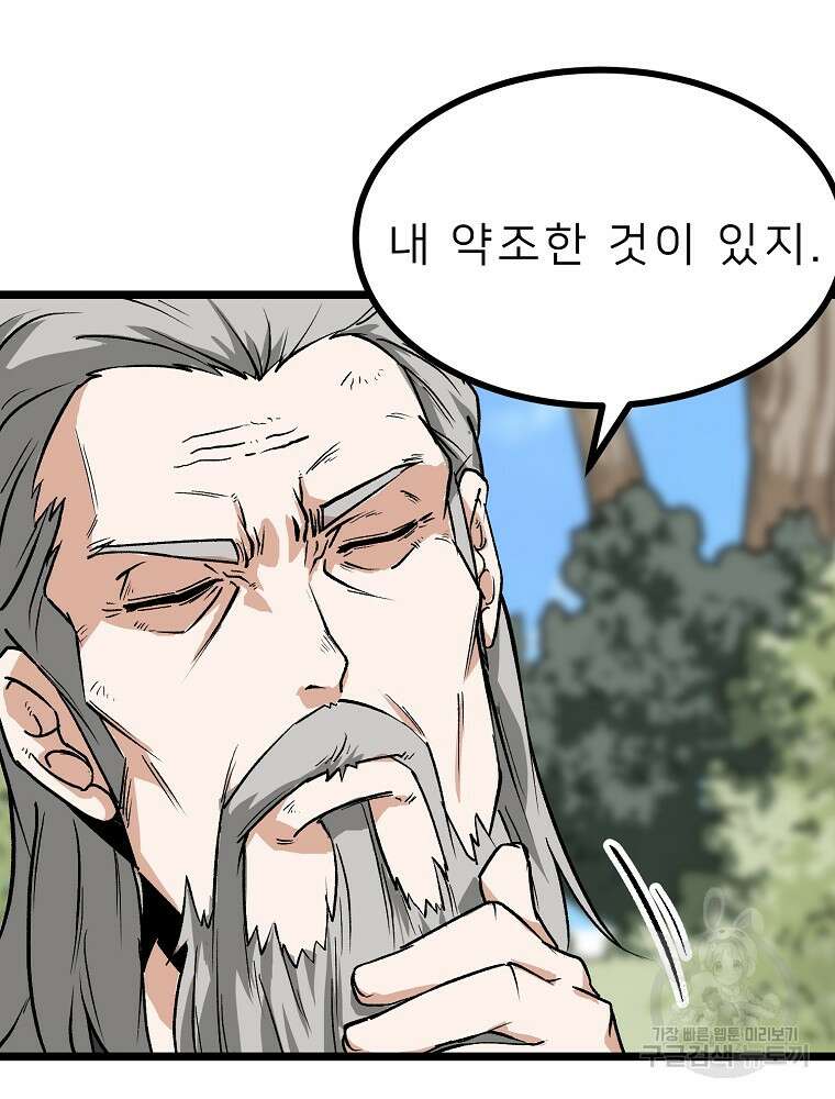 강호 아포칼립스 1화 95