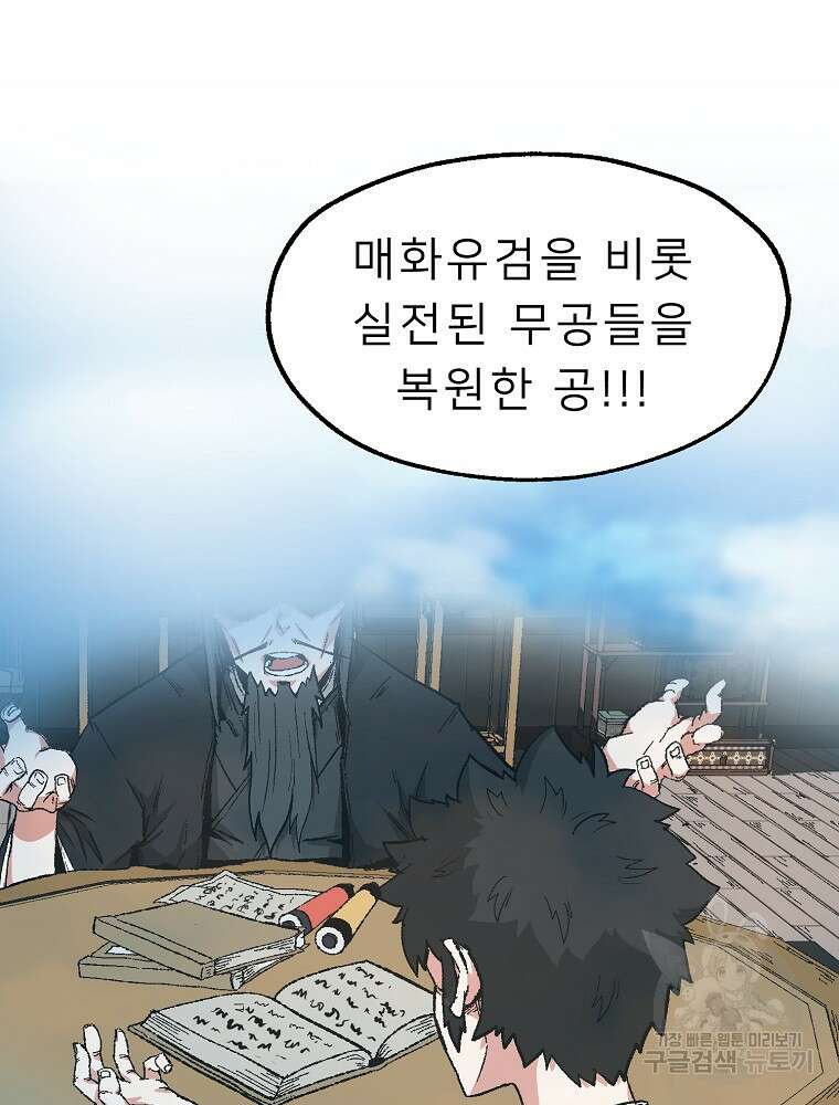 강호 아포칼립스 1화 97
