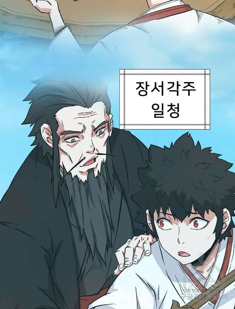 강호 아포칼립스 1화 98