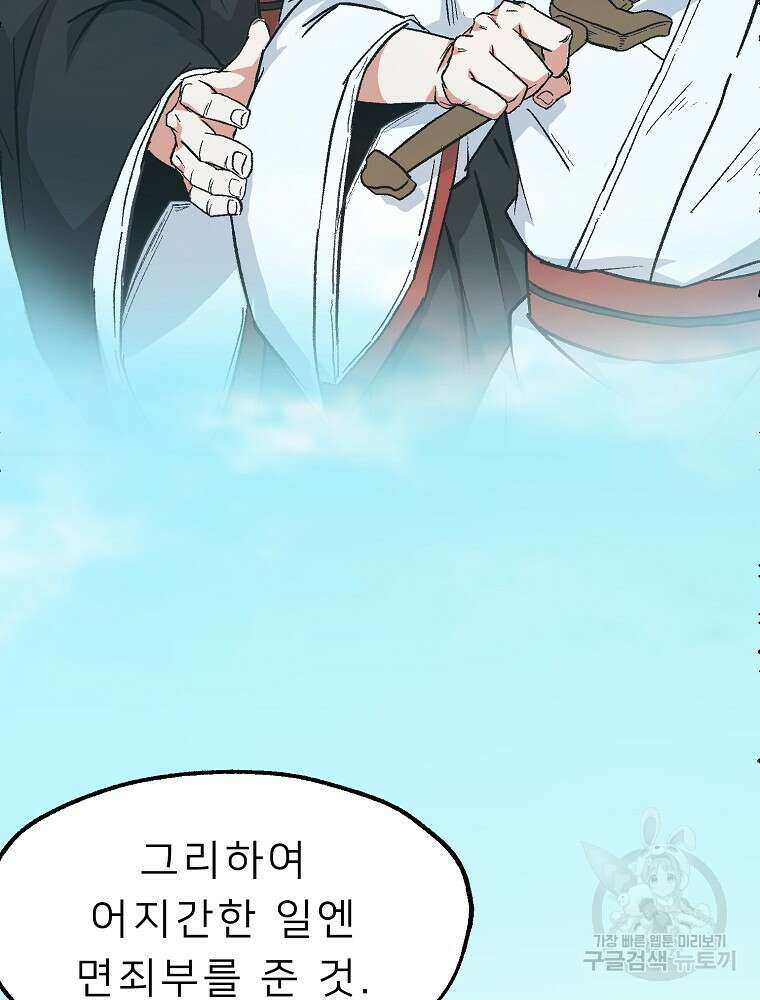 강호 아포칼립스 1화 99
