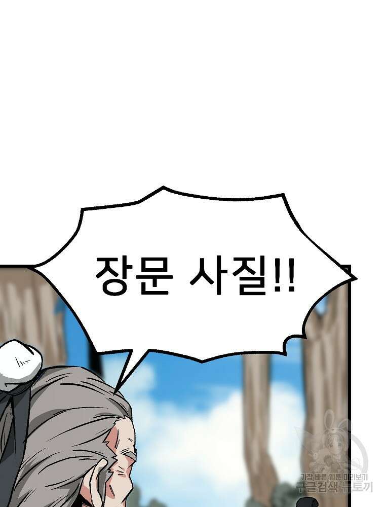 강호 아포칼립스 1화 102