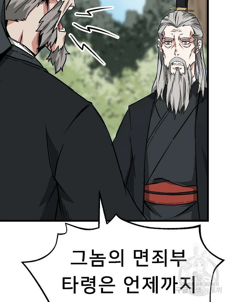 강호 아포칼립스 1화 103