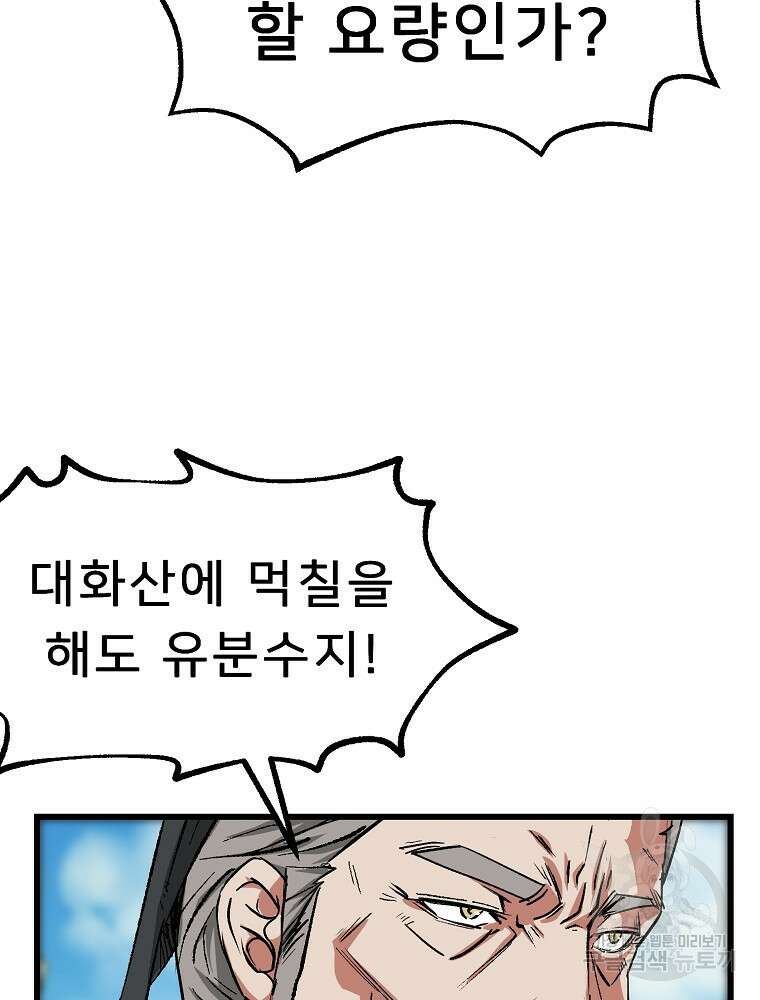 강호 아포칼립스 1화 104