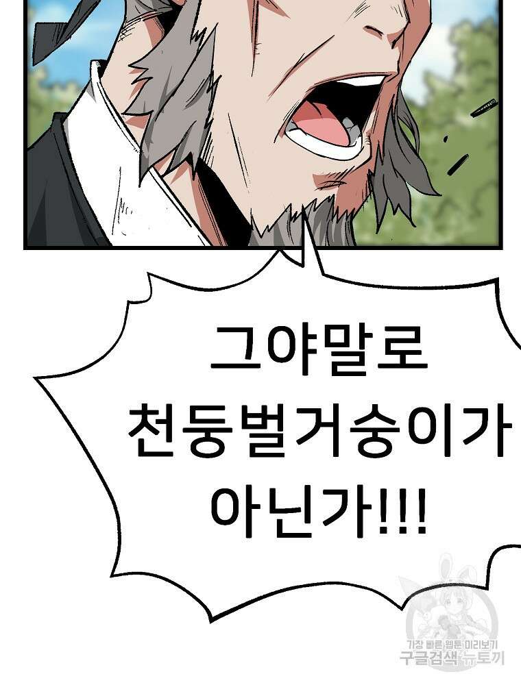 강호 아포칼립스 1화 105