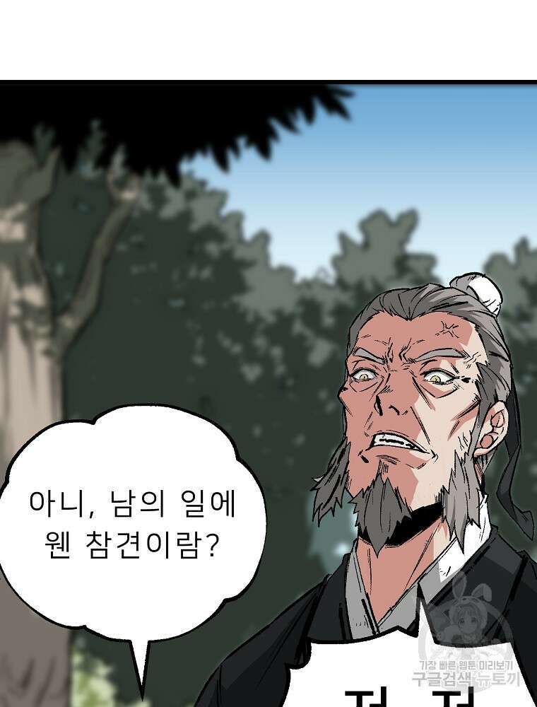 강호 아포칼립스 1화 107