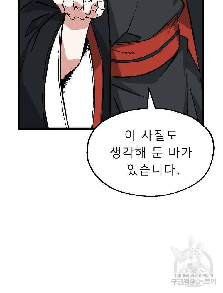 강호 아포칼립스 1화 111