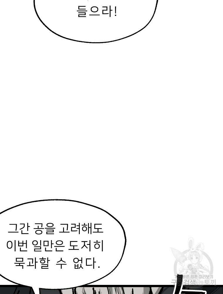 강호 아포칼립스 1화 114
