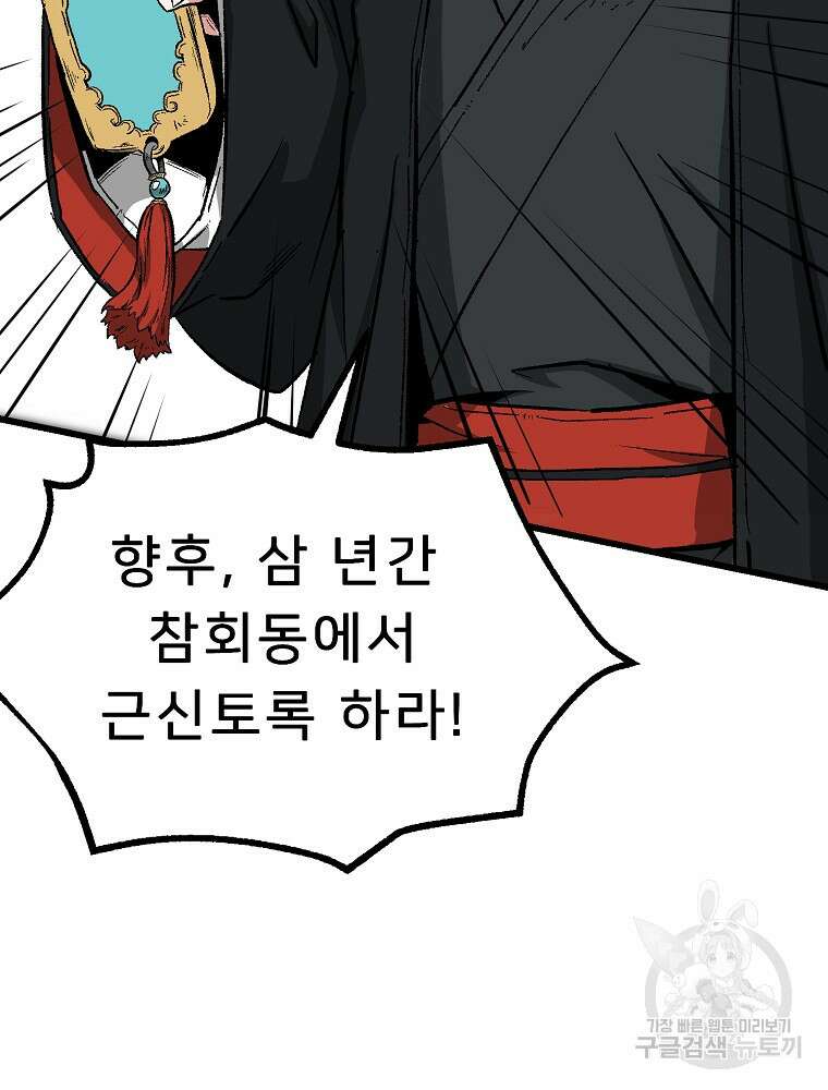 강호 아포칼립스 1화 118