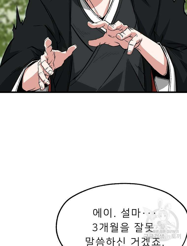 강호 아포칼립스 1화 121